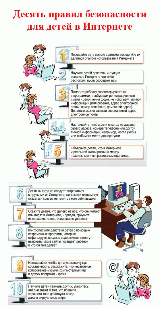 Безопасный интернет план