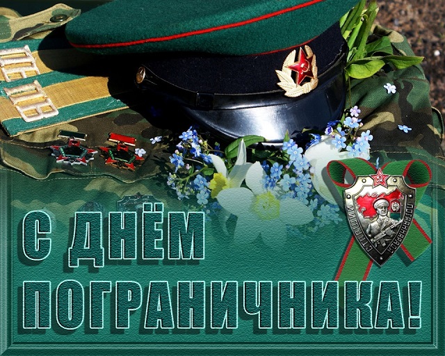 den pogranichnika 2022